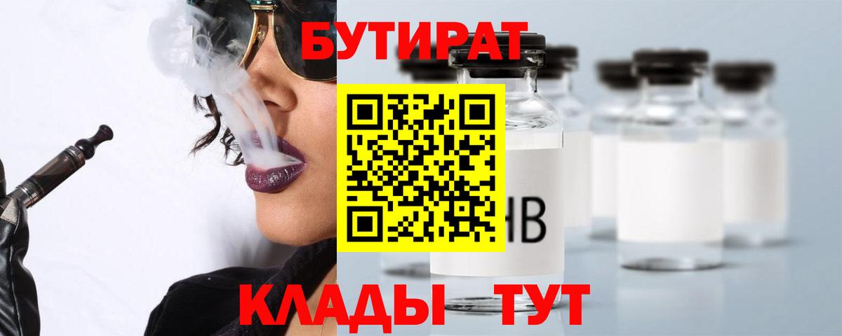 Бутират вода Кулебаки