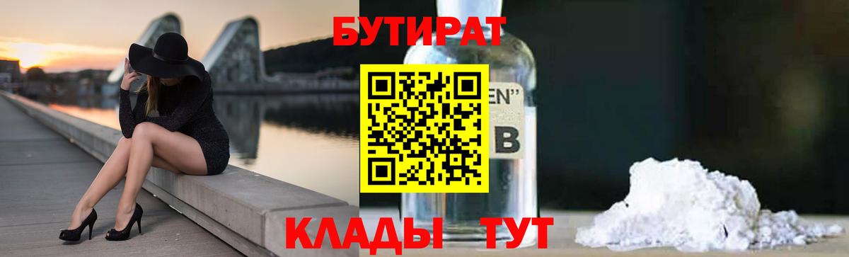 БУТИРАТ  Вход с VPN  Кулебаки  Бутират GHB 