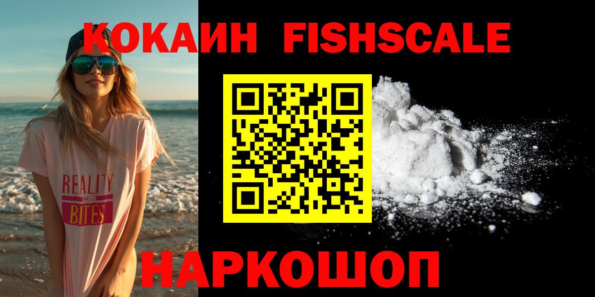 Cocaine FishScale Кулебаки