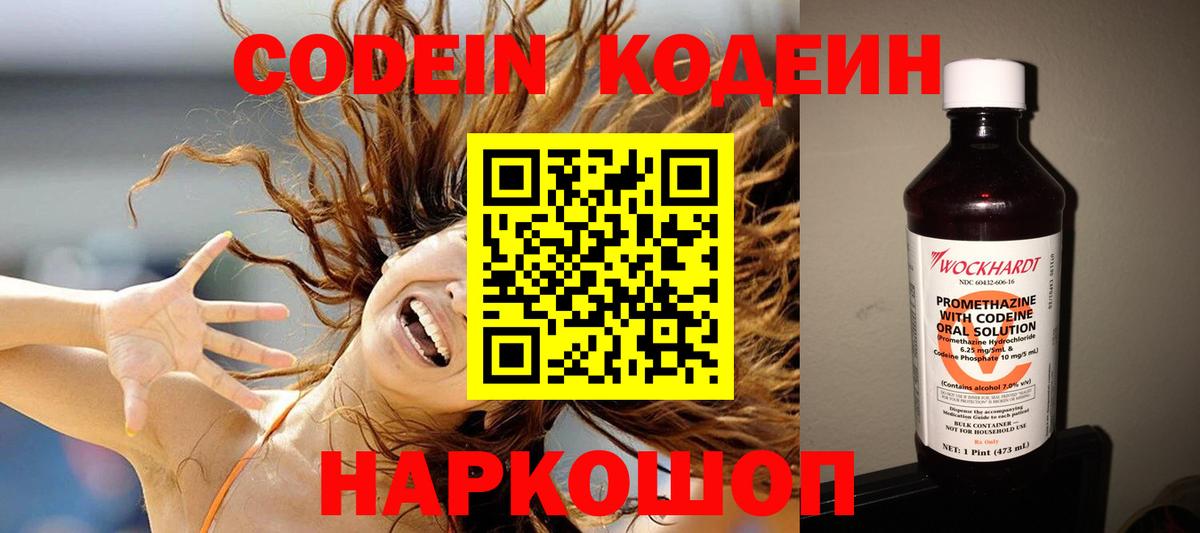 Кулебаки  Codein Purple Drank  Вход с VPN  Кодеин Purple Drank 