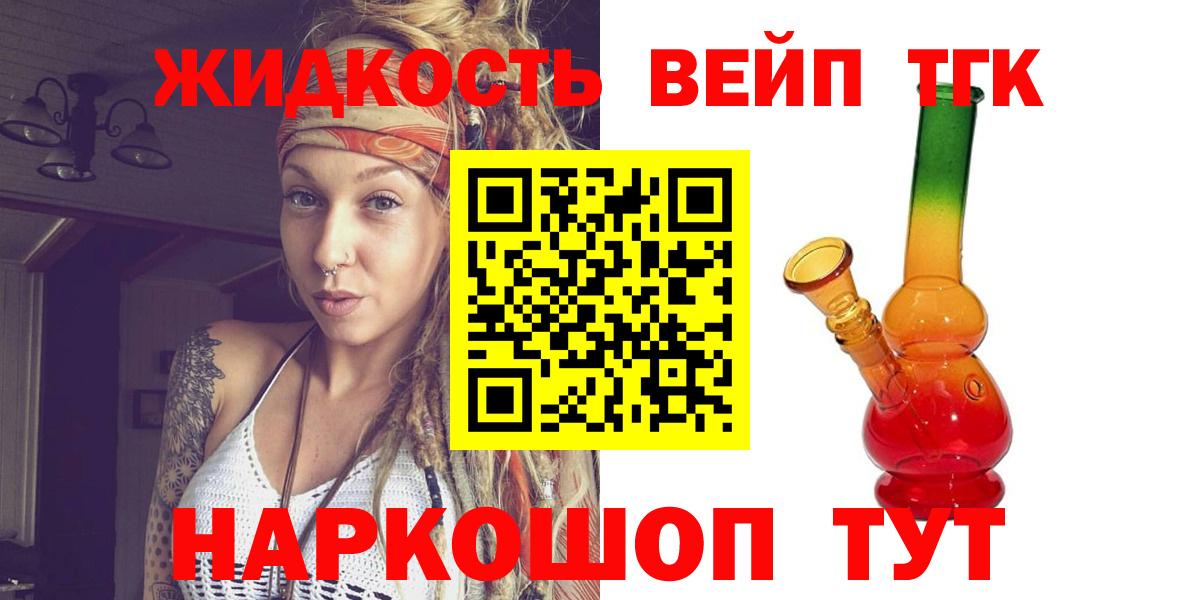 Кулебаки  Дистиллят ТГК вейп с тгк  Вход с VPN 